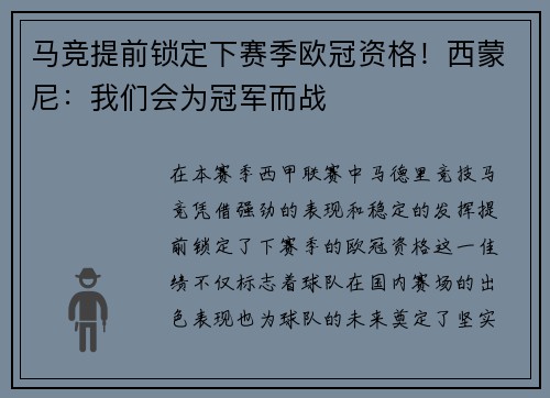 马竞提前锁定下赛季欧冠资格！西蒙尼：我们会为冠军而战